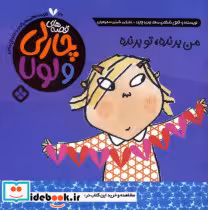 خرید کتاب قصه های چارلی و لولا 26 من برنده تو برنده | ایده بوک