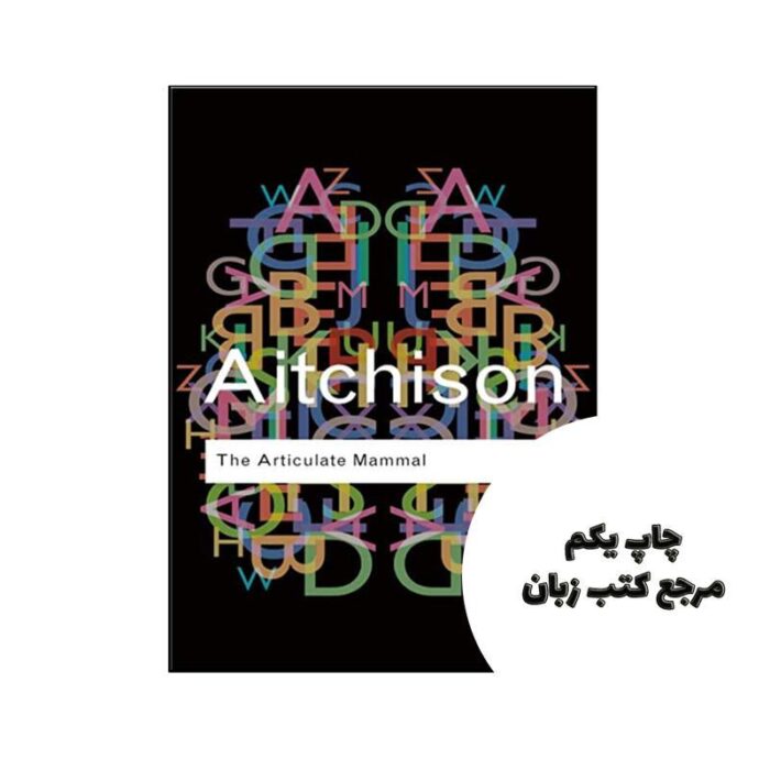 کتاب The Articulate Mammal An Introduction to Psycholinguistics نویسنده by Jean Aitchison