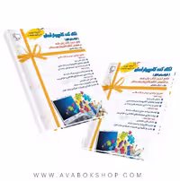 کتاب نکته کده کامپیوتر جوزان