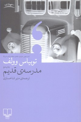 مدرسهی قدیم