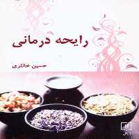رایحه درمانی - ناشربوک | خرید آنلاین کتاب