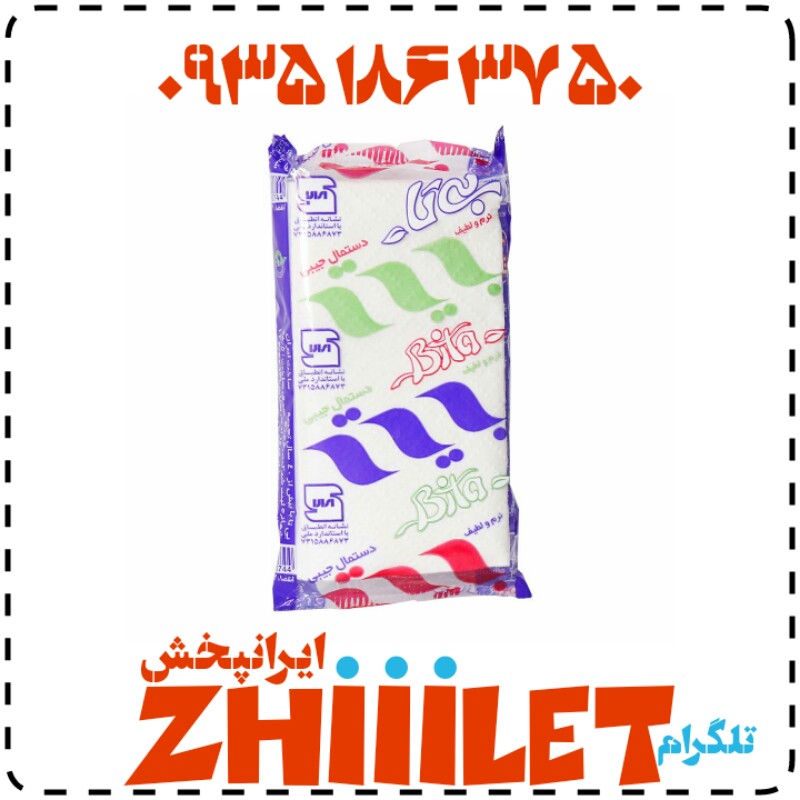 دستمال کاغذی جیبی بیتا بی تا عمده