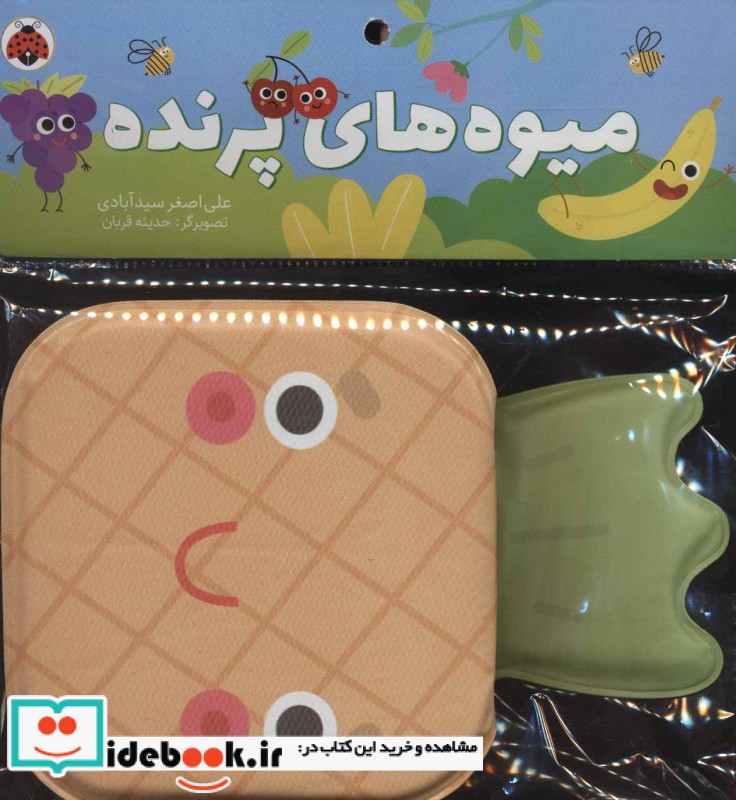 کتاب کتاب حمام میوه های پرنده