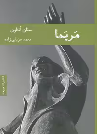 مریما نشر هیرمند