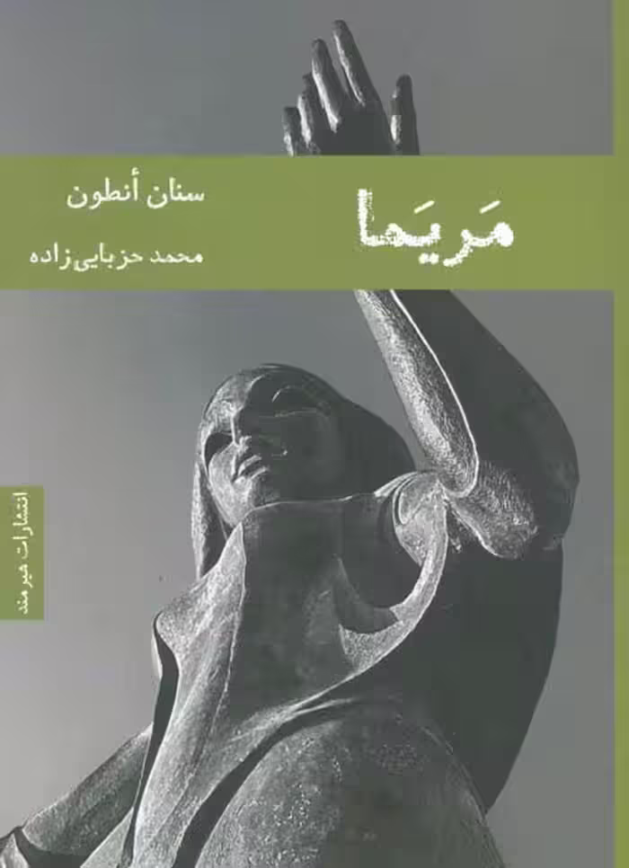 مریما نشر هیرمند