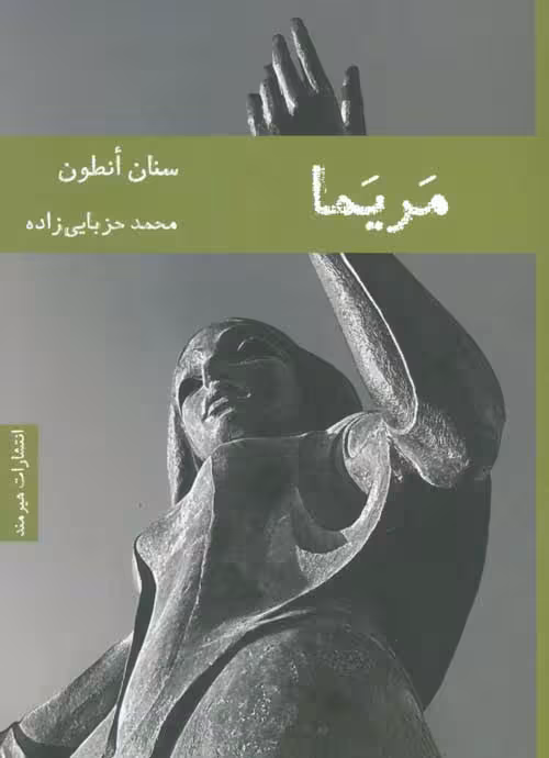 مریما نشر هیرمند