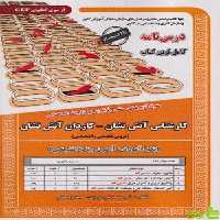 استخدامی کارشناس آتش نشان - کاردان آتش نشان انتشارات سامان سنجش - سیب ترش - SibTorsh تخفیف ویژه