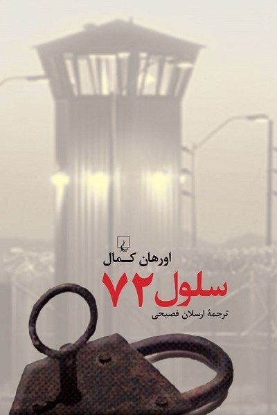 سلول 72