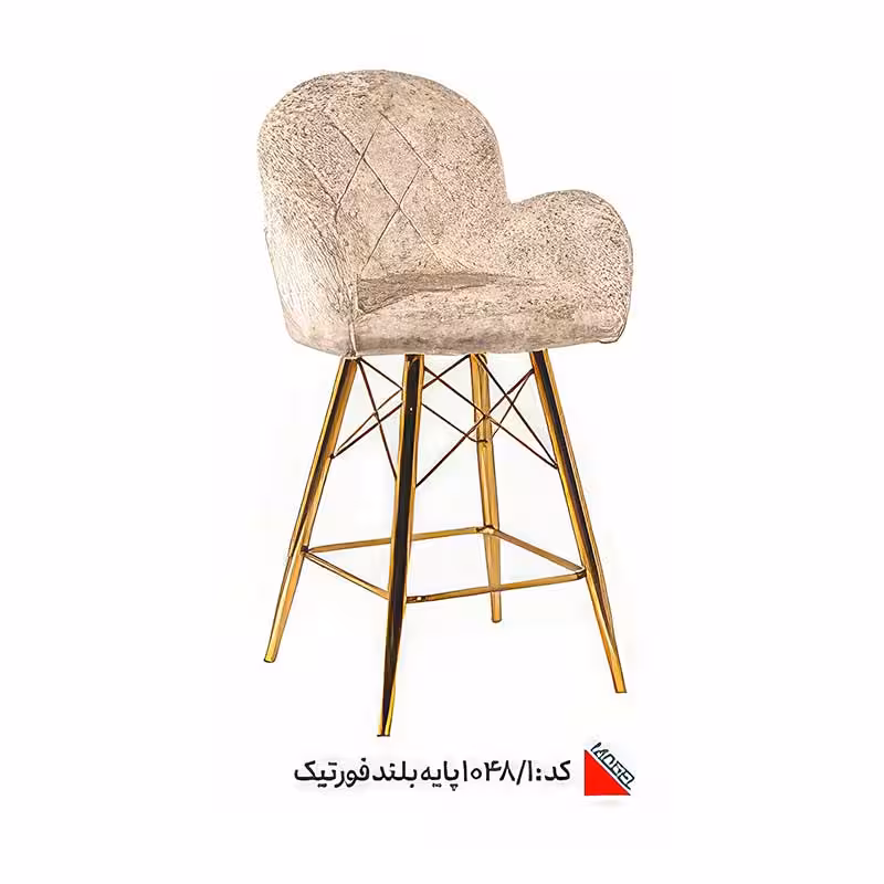 صندلی اپن 1048/1 پایه بلند فورتیک