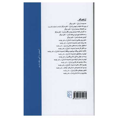 کتاب روی ماه خداوند را ببوس اثر مصطفی مستو انتشارات مرکز