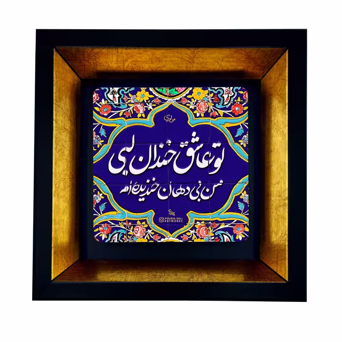 تابلو طرح شعر عاشقانه کد TB-005