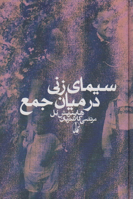 سیمای زنی در میان جمع - ناشربوک | خرید آنلاین کتاب