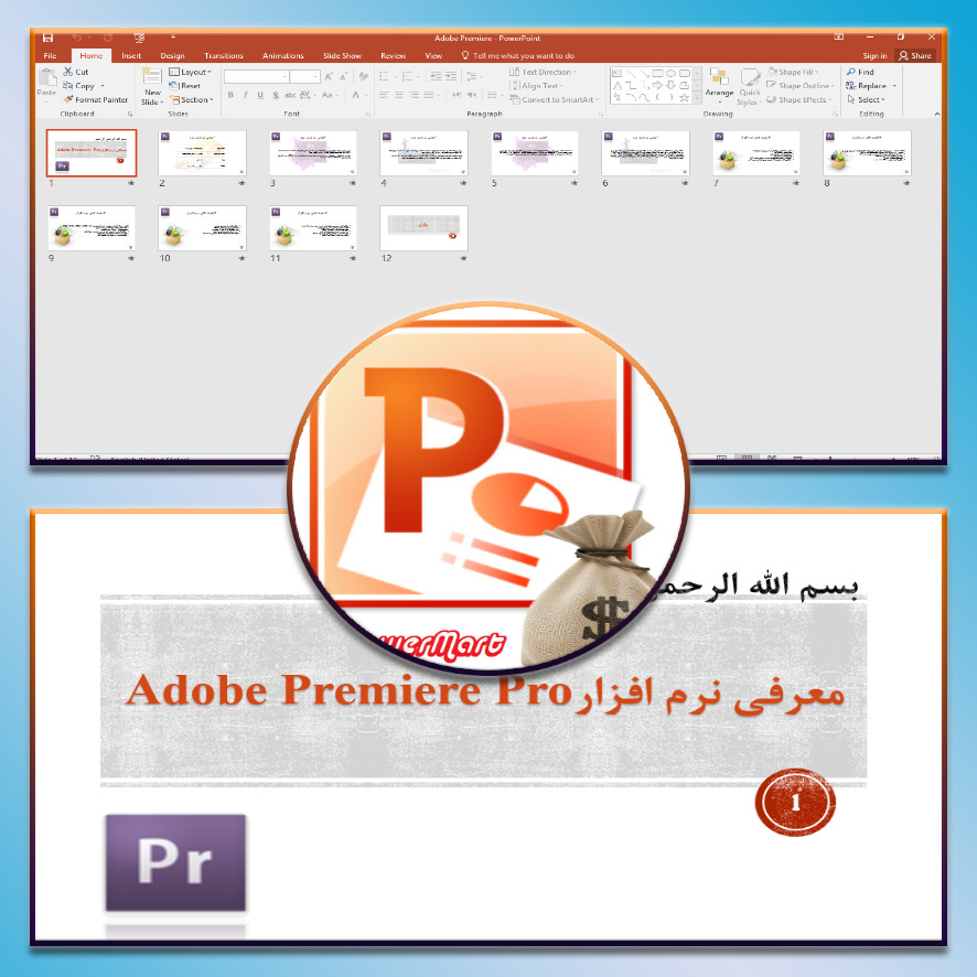 پاورپوینت معرفی نرم افزارAdobe Premiere Pro