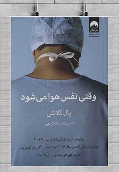 وقتی نفس هوا می‌شود | مرکز فرهنگی آبی