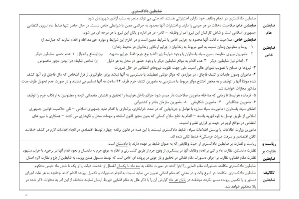 جزوه آئین دادرسی کیفری - کتابخانه مجازی واتیکان