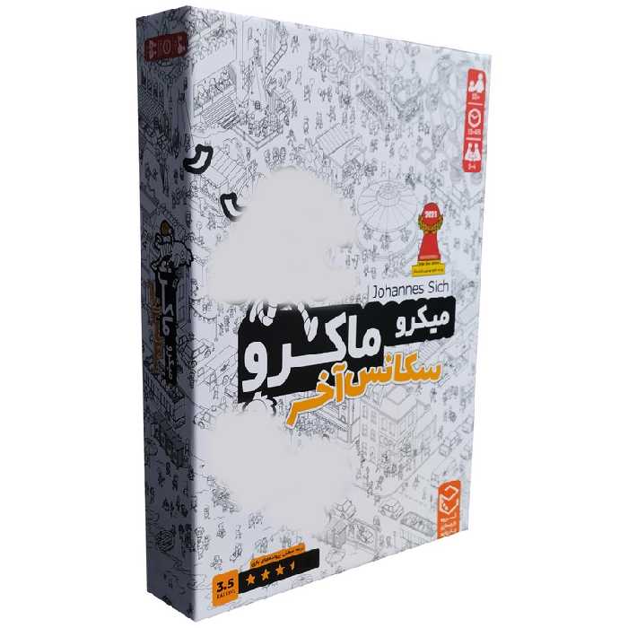 بازی فکری مدل میکروماکرو سکانس آخر | چاوه