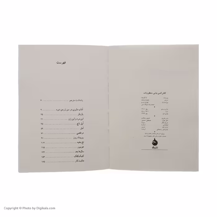 کتاب کاش کسی جایی منتظرم باشد اثر آنا گاوالدا نشر ماهی