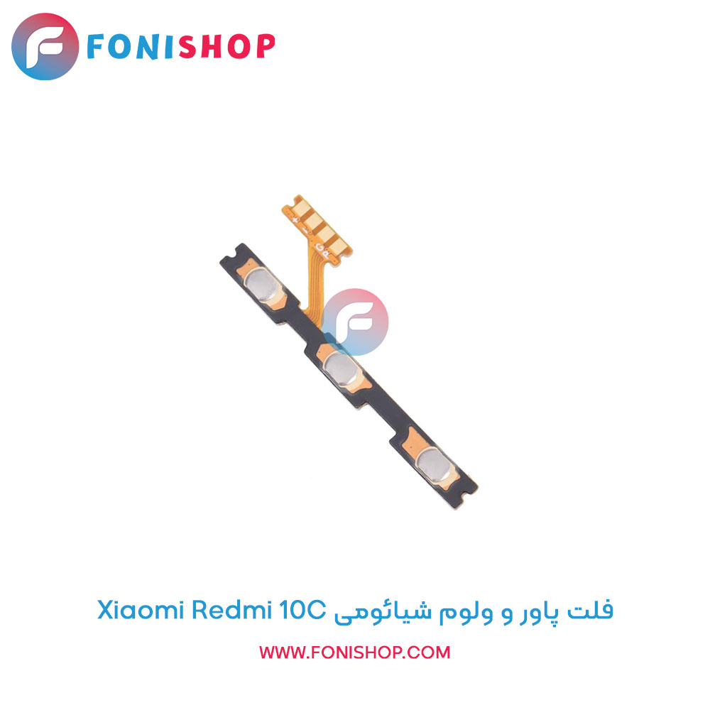 فلت پاور و ولوم شیائومی Xiaomi Redmi 10C