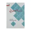کتاب راز و رمز هنر دینی اثر مهندس مهدی فیروزان انتشارات سروش