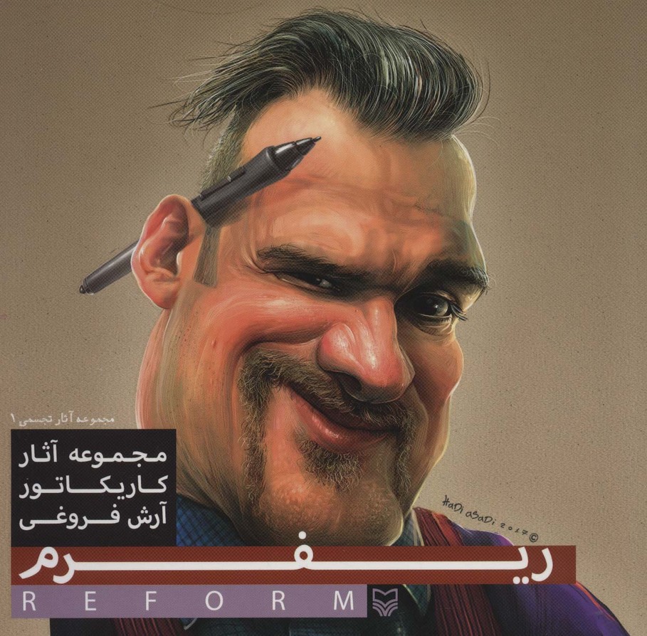 ریفرم (مجموعه آثار کاریکاتور آرش فروغی)،(آثار تجسمی 1)،(2زبانه،گلاسه) - ناشربوک | خرید آنلاین کتاب