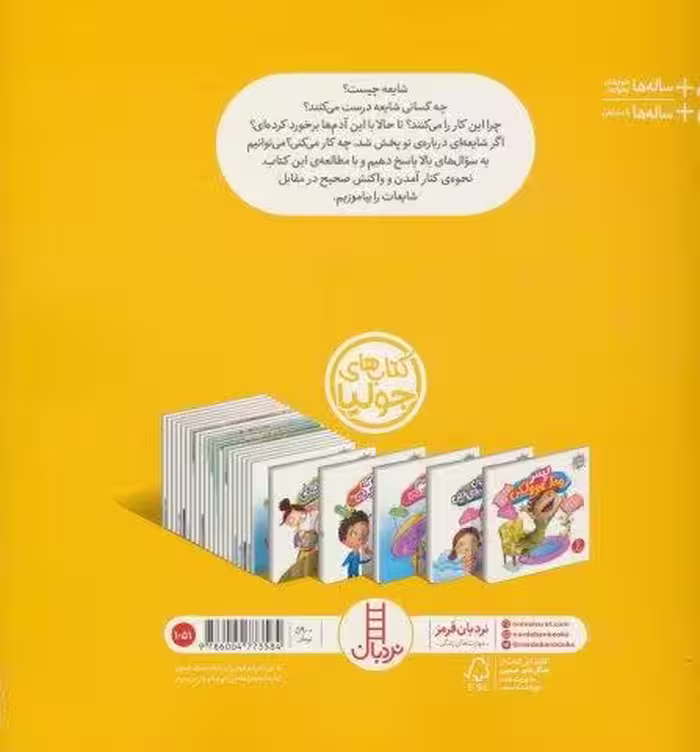 جولیا51 (یک کلاغ،چهل کلاغ)،(گلاسه)
