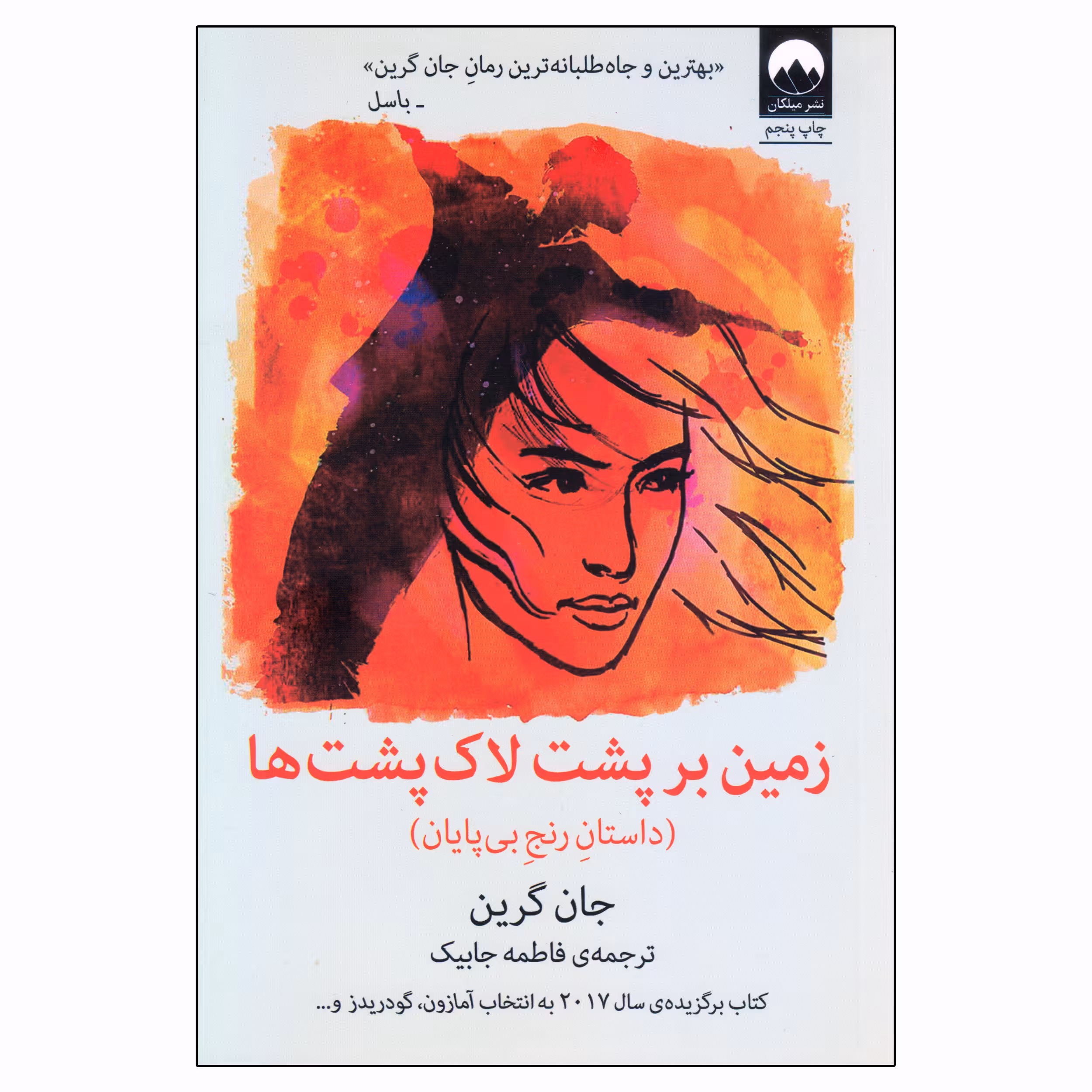 کتاب زمین بر پشت لاکپشت ها اثر جان گرین نشر میلکان