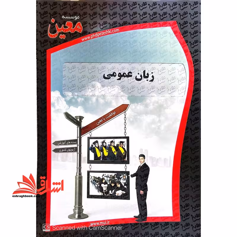زبان عمومی کارشناسی ارشد - فروشگاه کتاب اشراق