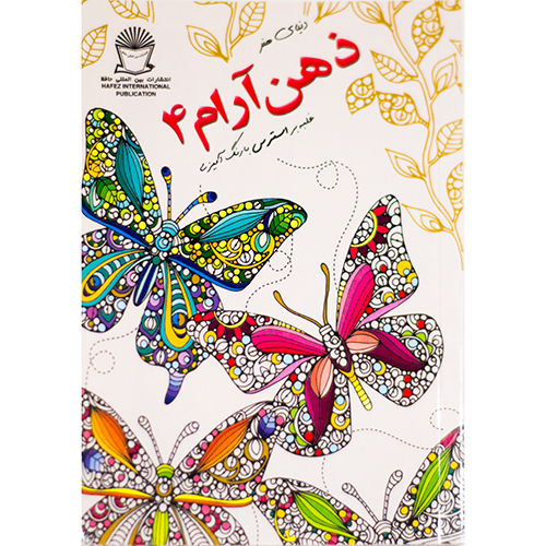 دنیای هنر ذهن آرام 4