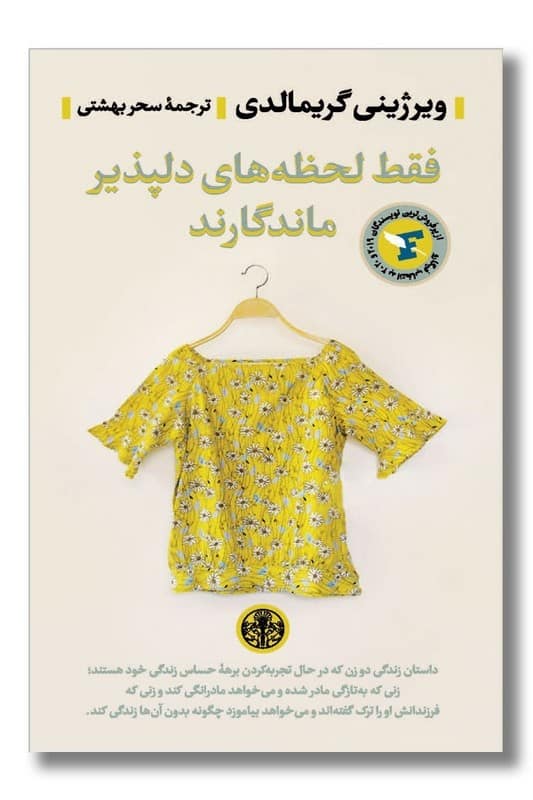 کتاب فقط لحظه های دلپذیر ماندگارند