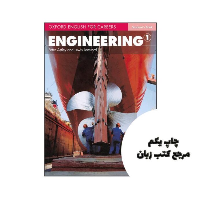 Oxford English for Careers Engineering 1 نویسنده Lewis Lansford,Peter Astley