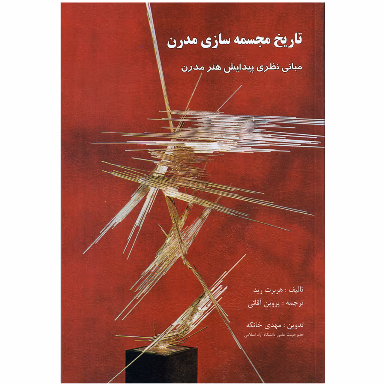 كتاب تاريخ مجسمه سازي مدرن اثر هربرت ريد