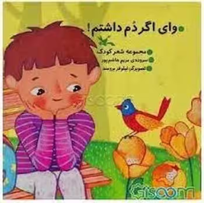 وای اگر دم داشتم | مرکز فرهنگی آبی