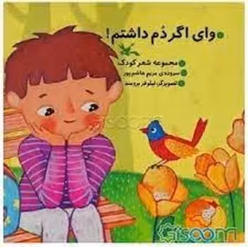 وای اگر دم داشتم | مرکز فرهنگی آبی