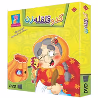 کتاب کدو قلقله زن اثر مجید پارسا انتشارات برف