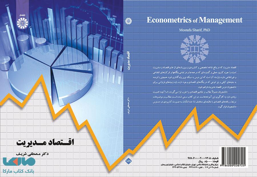 اقتصاد مدیریت نشر سمت