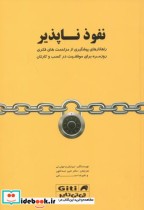قیمت و خرید کتاب نفوذناپذیر اثر نیرایال | ایده بوک