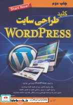 قیمت و خرید کتاب کلید طراحی سایت اثر احسان مظلومی | ایده بوک