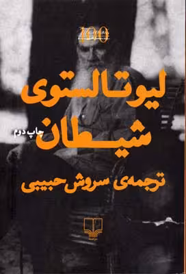 شیطان