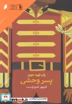 قیمت و خرید کتاب پسر وحشی اثر راب لوید جونز | ایده بوک