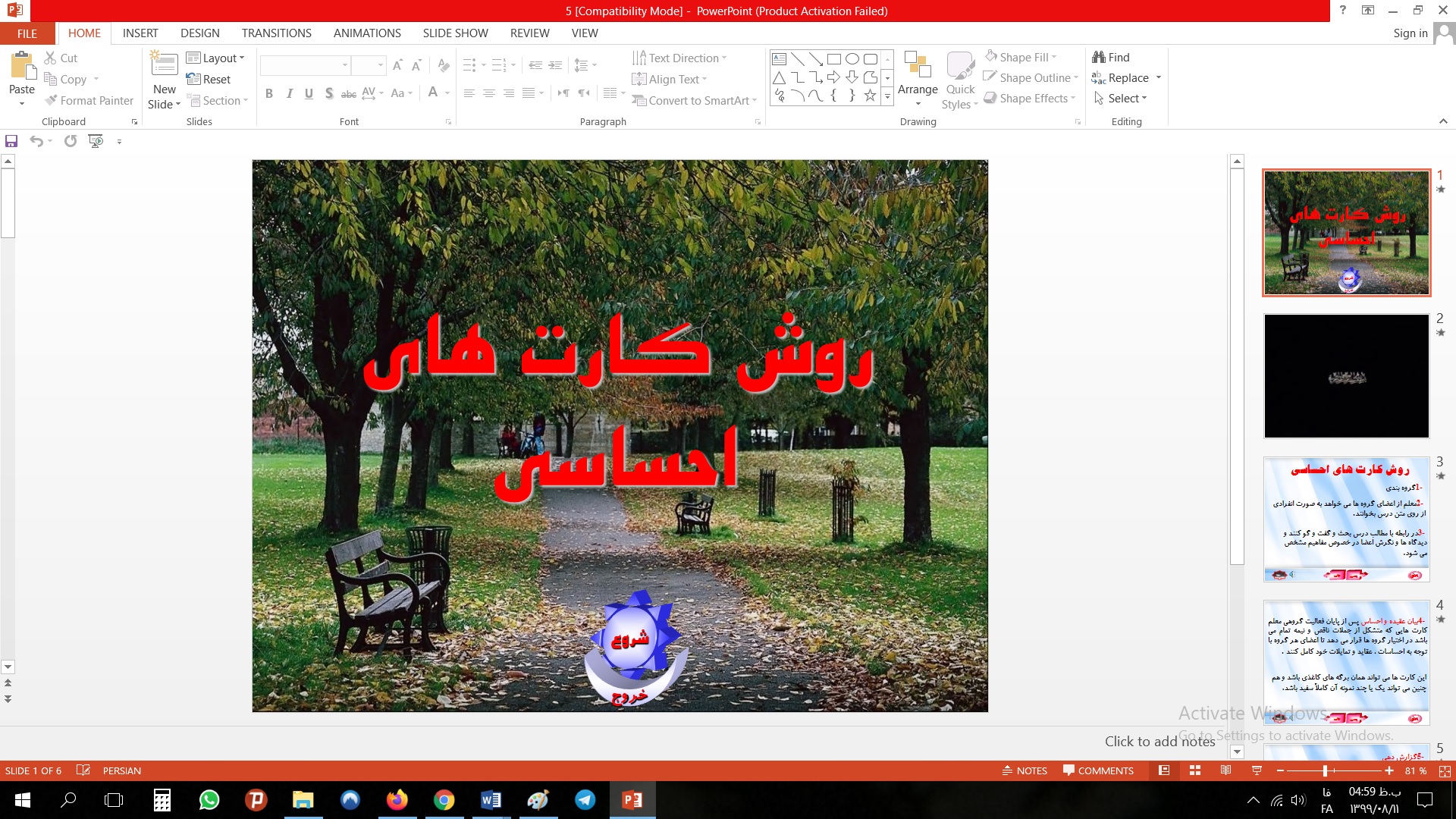 پاورپوینت روش تدربس كارت هاي احساسي