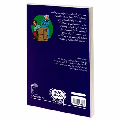 کتاب نوئمی 10 جعبه ی اسرار آمیز اثر ژیل تیبو نشر محراب قلم