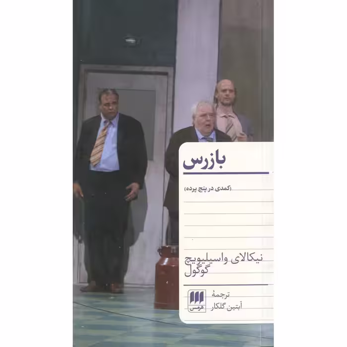 بازرس