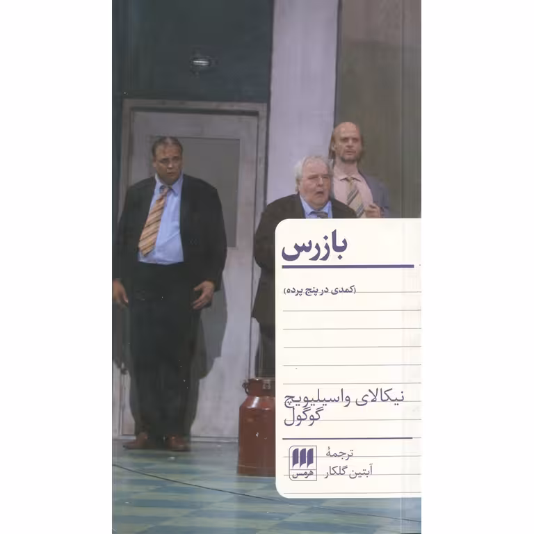بازرس