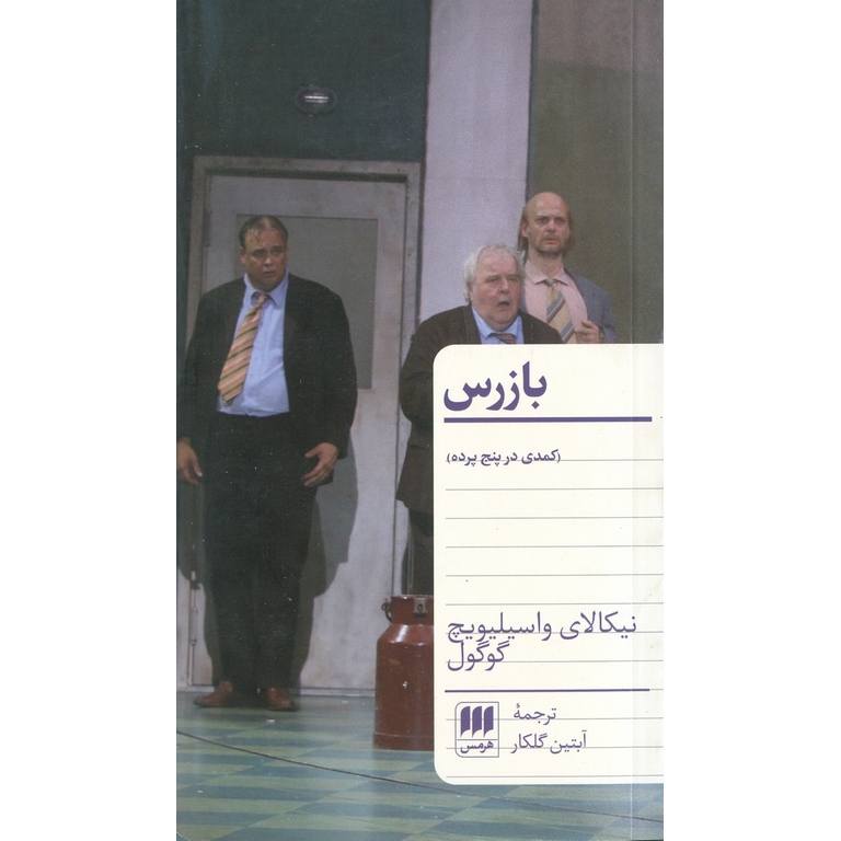 بازرس