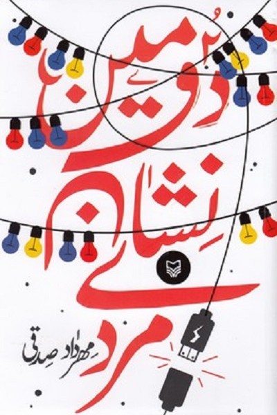 دومين نشان مردی