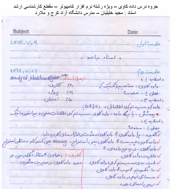 جزوه درس داده کاوی