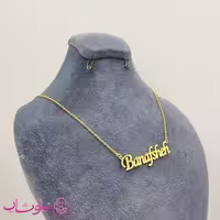 گردنبند اسم بنفشه Banafsheh انگلیسی