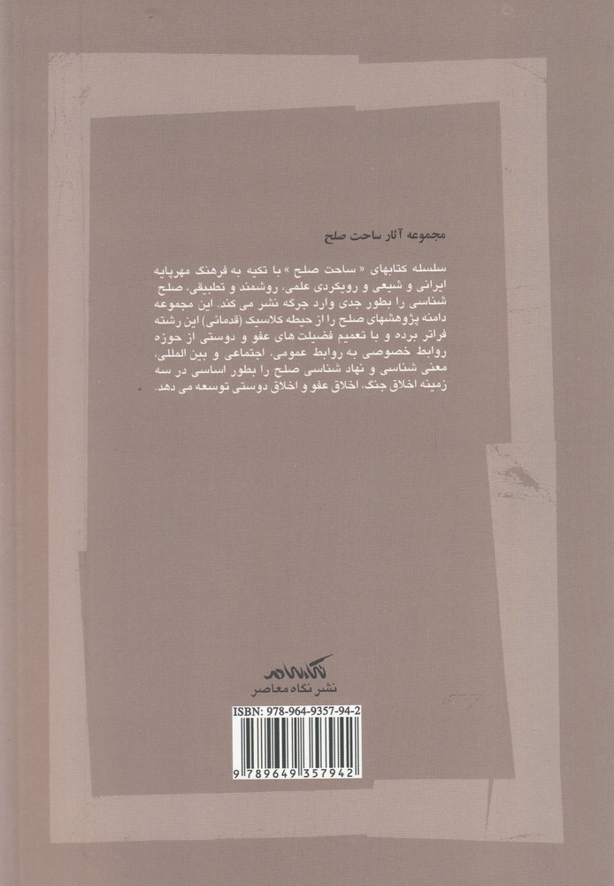 کتاب مسیحیت و اعتراض در سده بیستم