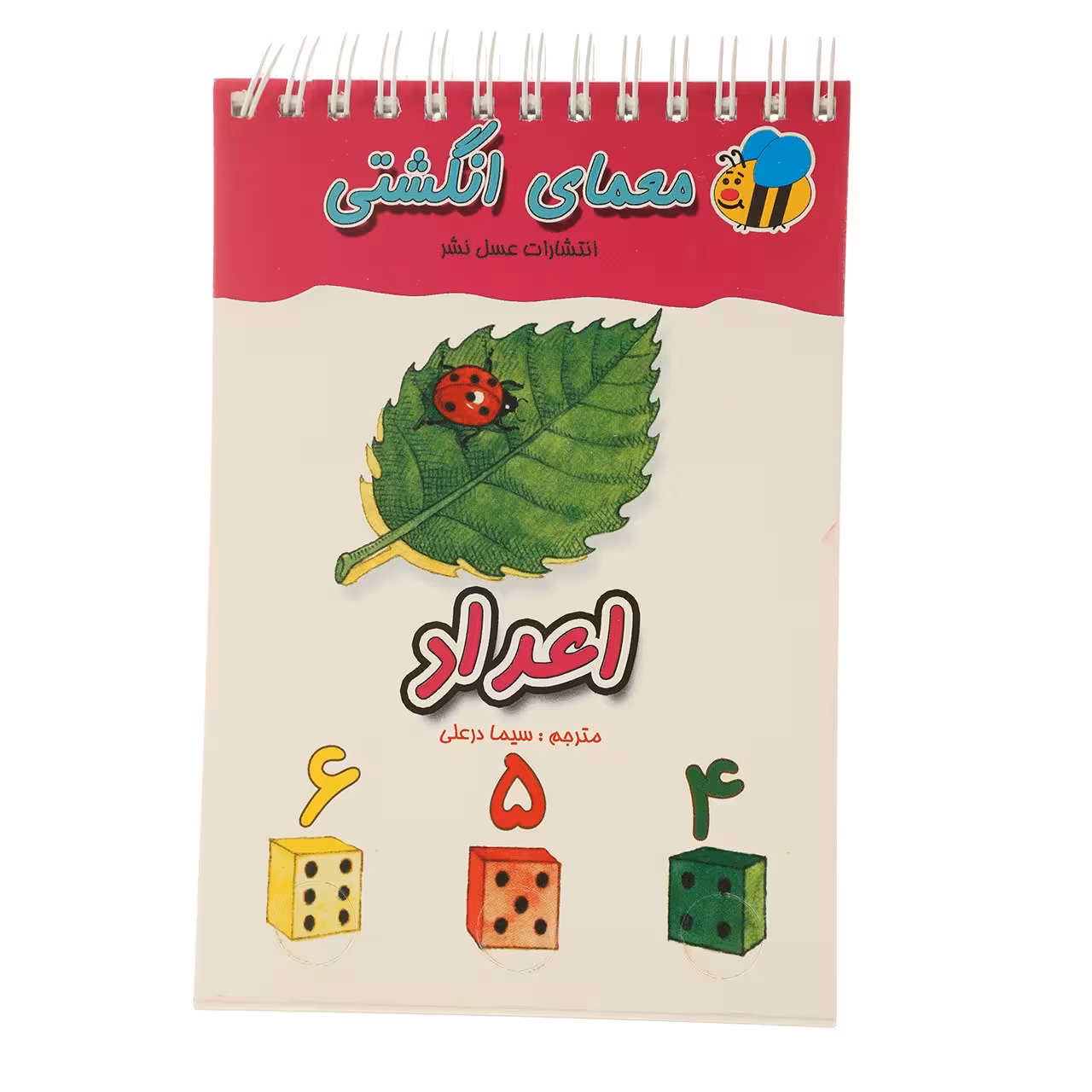 کتاب معمای انگشتی اعداد اثر سیما درعلی