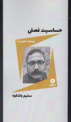 نمایشنامه خلاق ورا